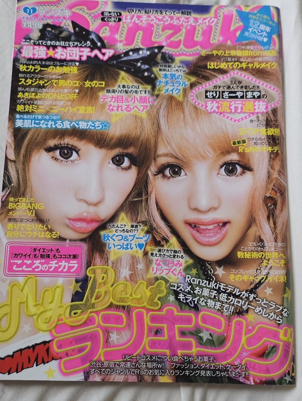 Ranzuki November 2012 Gyaru Japanese Fashion Magazine